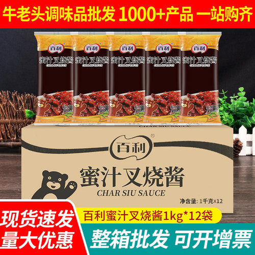 百利蜜汁叉烧酱烤肉叉烧肉腌料