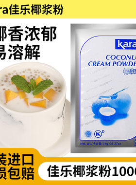 佳乐椰浆粉印尼进口速溶椰子粉
