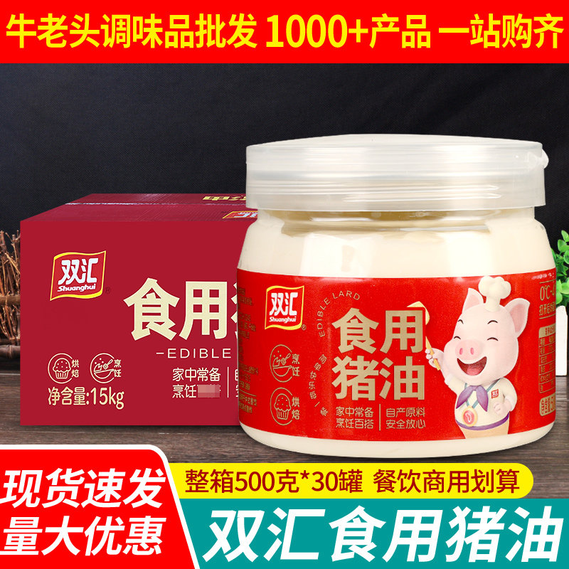 双汇食用猪油500g*30瓶 整箱商用起酥烘焙原料白油拌面炒菜猪板油