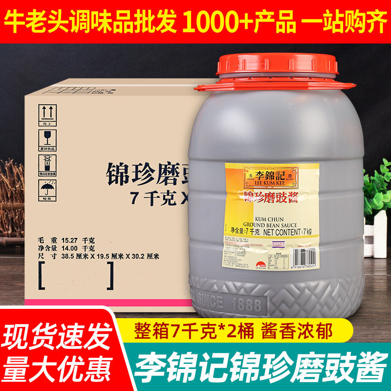 李锦记广东特产商用牛杂酱磨豉酱图片