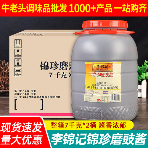 李锦记广东特产商用牛杂酱磨豉酱