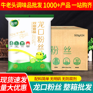 24袋整箱绿豆速食火锅花甲山东细粉条干货 正宗双塔龙口粉丝500g