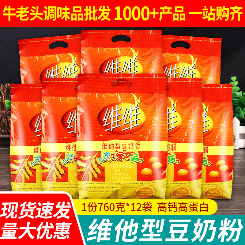 维维豆奶粉维他型760g*12袋装 整箱批发早餐代餐冲饮速溶原味豆粉