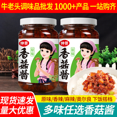 仲景香菇酱230克*15瓶原味香辣奥尔良整箱下饭拌面商用批发拌饭酱