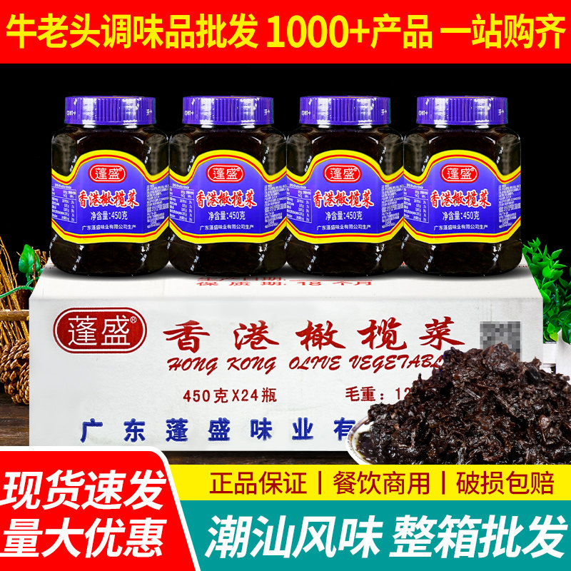 正宗蓬盛香港橄榄菜450g*24瓶 吃粥酱菜广东特产潮汕杂咸整箱商用