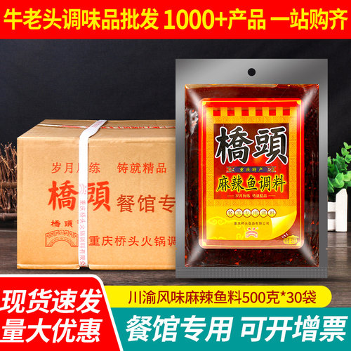 重庆桥头麻辣鱼调料包多用调料包
