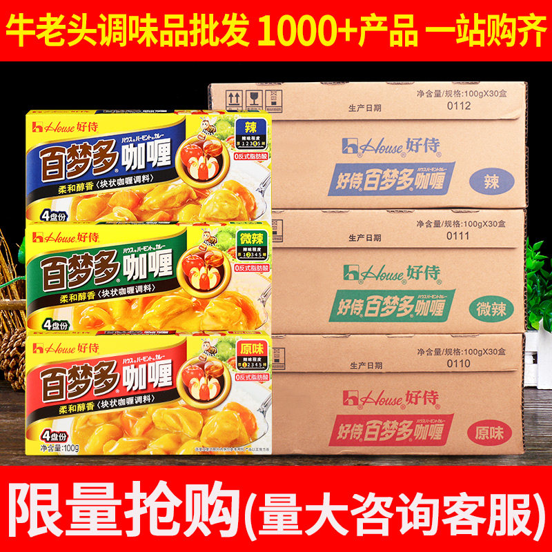 好侍百梦多日式黄咖喱块原味辣味微辣速食鸡肉饭鱼蛋料理包整件批