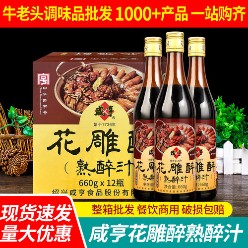 咸亨花雕醉熟醉汁小龙虾海鲜捞汁