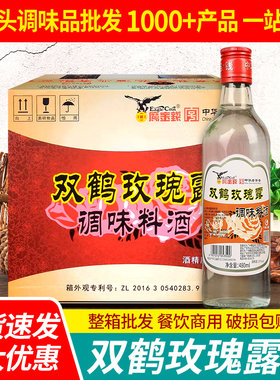 鹰金钱双鹤玫瑰露酒480ml*12整箱