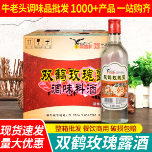 鹰金钱双鹤玫瑰露酒480ml*12整箱商用37%广东烧腊叉烧肉调味料酒