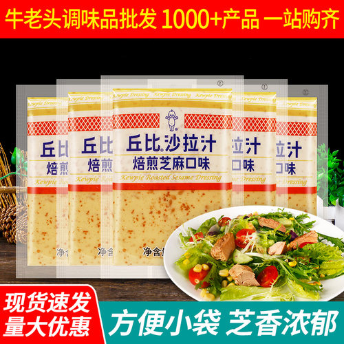 丘比焙煎芝麻口味沙拉汁蔬菜水果