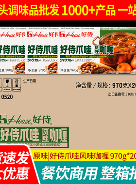 好侍爪哇风味咖喱块970g*20 鱼蛋咖喱盖浇饭日式快餐整箱商用咖喱