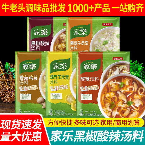 家乐黑椒酸辣汤料速食汤调料包