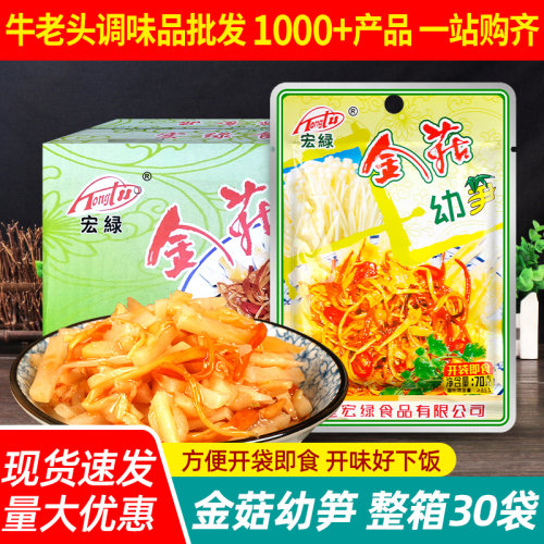 宏绿金菇幼笋福建特产开味小菜