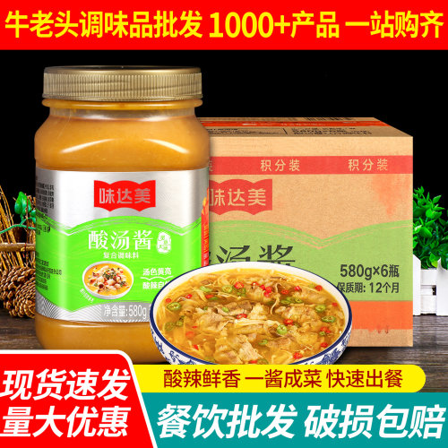 欣和酸汤酱整箱复合调味料商用
