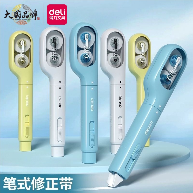 得力笔式修正带学生用涂改带可换替芯可回收带笔形改错带高颜值