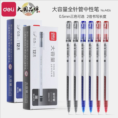 得力中性笔0.5mm全针管书写水笔