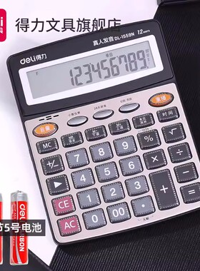 得力语音计算器真人发音