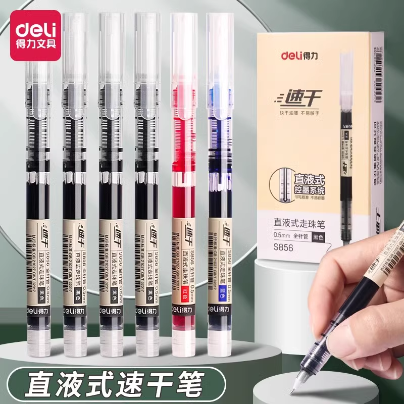 得力速干中性笔直液式考试大容量
