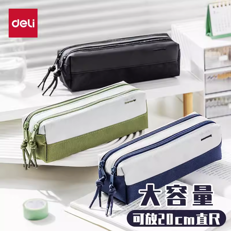 得力笔袋双层双拉链大容量帆布袋