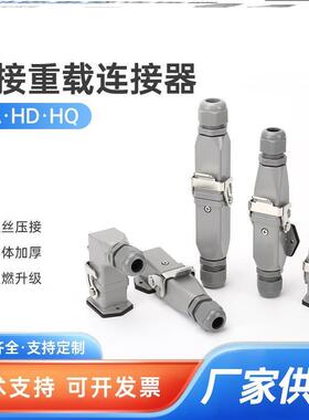 公母螺钉耐高温400V接头测出HDC-HA-3工业卧室10A/16A重载连接器