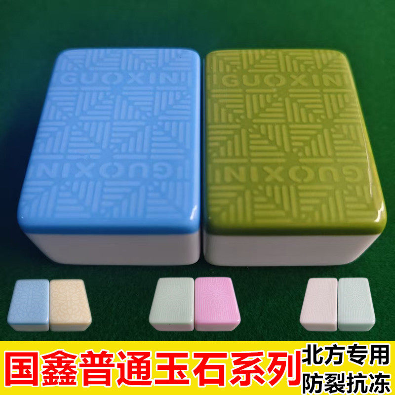 棋牌室自动麻将机国鑫麻将牌小中大号磁性麻将四口机机用玉石牌