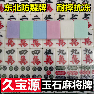 久宝源玉石双玉麻将牌全自动麻将机专用四口机打正磁麻将麻雀子