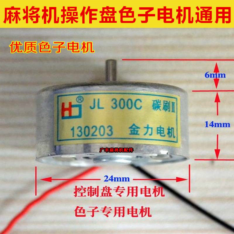 包邮全自动麻将机四口机麻将桌配件控制盘骰子盘碳刷二代色子电机