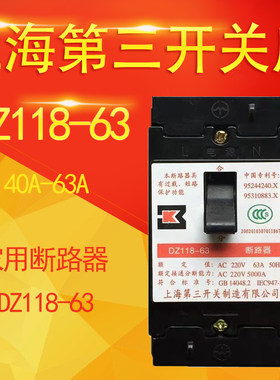 厂家直销上海第三开关厂空气断路器开关家电表箱用DZ118-63 6340a