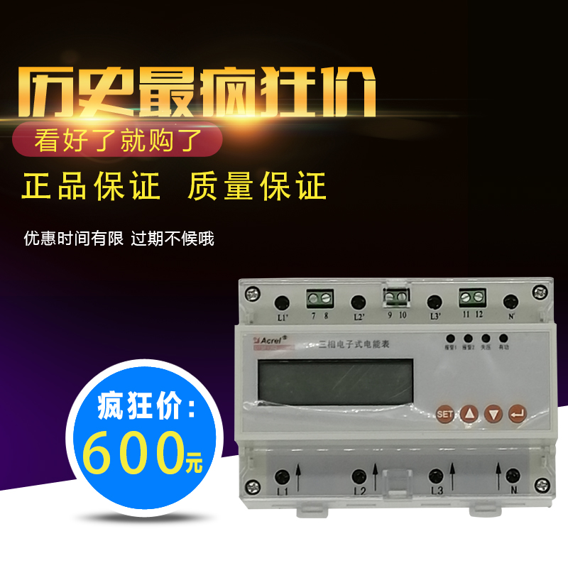 安科瑞acrel三相电子式电能表DTSF1352-C ADL300-E/C带RS485通讯