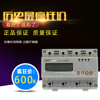 安科瑞acrel三相电子式电能表DTSF1352-C ADL300-E/C带RS485通讯