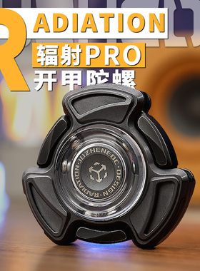 矩阵EDC辐射内开甲指尖陀螺钛合金解压玩具黑科技潮玩送男友礼物