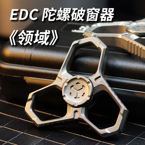 矩阵EDC领域指尖陀螺指虎解压玩具钛合金破窗器金属把玩男友礼物
