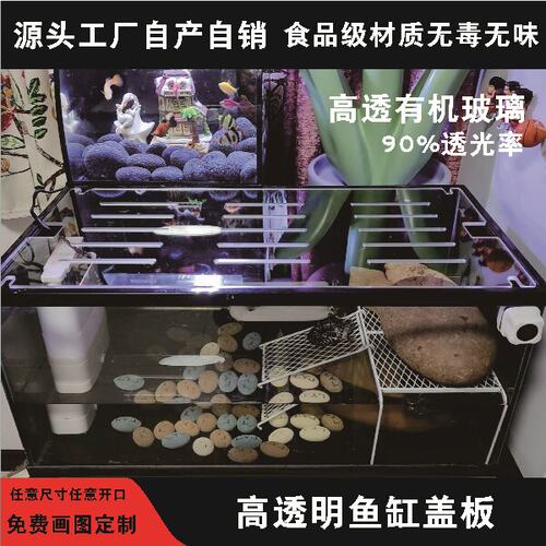 鱼缸盖板亚克力鱼缸防跳网上盖顶部盖板雷龙鱼溪流乌龟防跳逃缸盖