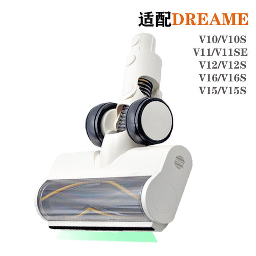 追觅Dreame吸尘器地刷V10 V10S全地形刷V12S绿光显尘V型主刷配件