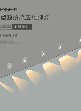 嵌入式磁吸地脚感应灯超薄楼梯台阶LED墙角智能红外86型1瓦小夜灯