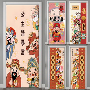 新年卡通财神爷门贴纸高级感防潮卧室房门装饰衣柜门玻璃壁纸贴画