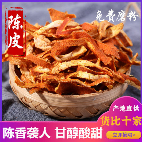 陈皮500g陈皮丝干泡茶泡水