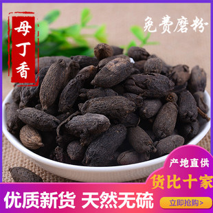 母丁香500g包邮 鸡舌香雌丁香粉卤肉火锅煲汤烧烤香料调料大全