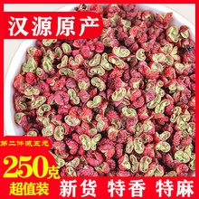 四川汉源红花椒麻椒超香特麻大红袍香料调料大全250克包邮花椒粉