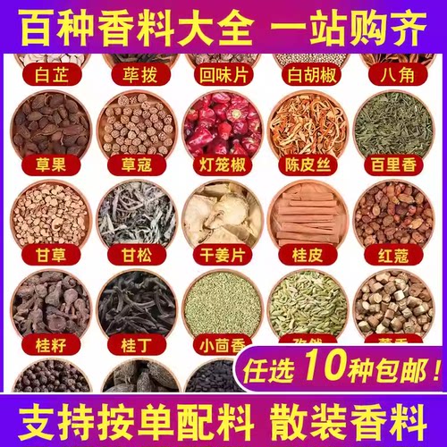香料调料大全任意自选