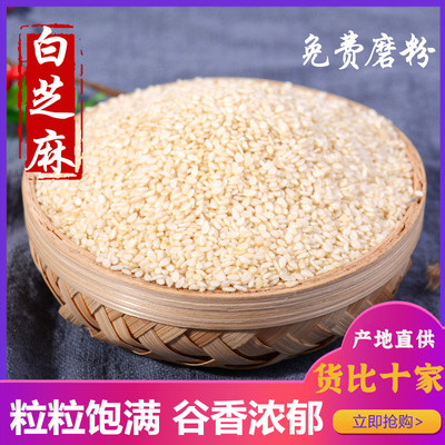 脱皮免洗芝麻仁500g包邮