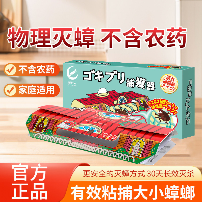 日本蟑螂屋蟑螂药捕捉贴强力蟑螂粘贴纸板小屋家用厨房捕捉贴神器