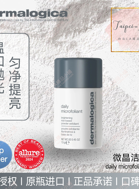 德美乐嘉微晶洁颜粉抛光匀净提亮
