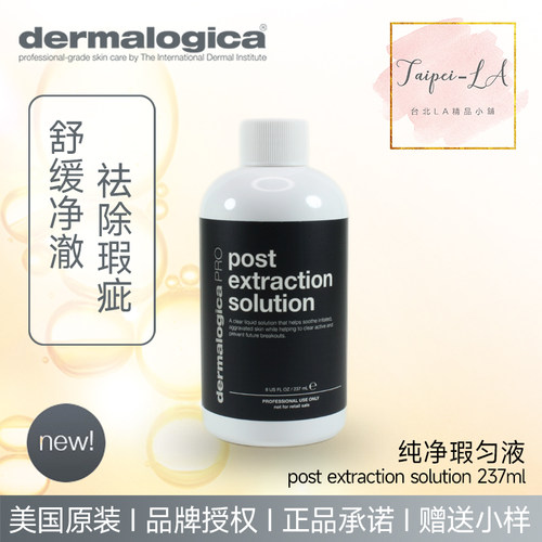 德美乐嘉纯净暇匀液收缩毛孔舒缓