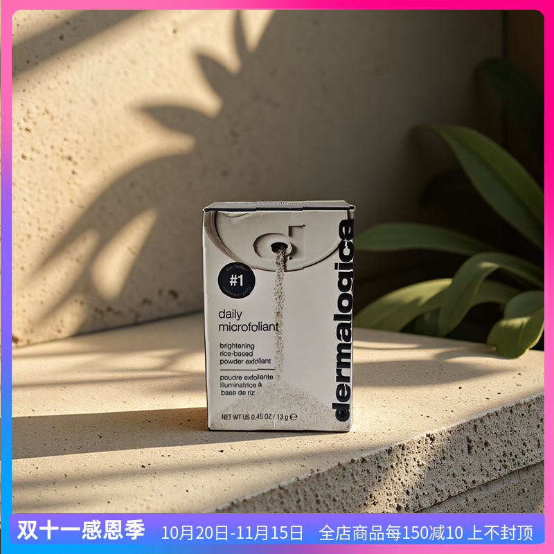 德美乐嘉提亮去角质酵素洁面粉