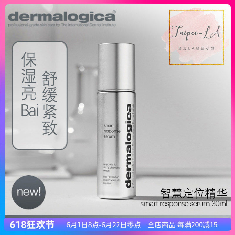 美国德美乐嘉智慧定位精华全效补水紧致提亮修护dermalogica新品