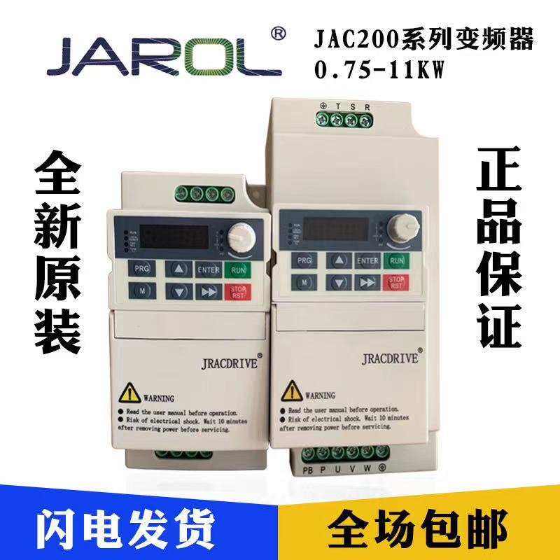 全新原装三相380V佳乐变频器JAC200系列075kw-11kw现货