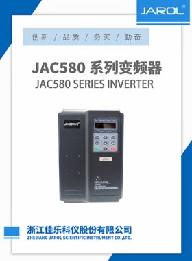 JAROL佳乐变频器JAC580系列JAC580-5R5G-4-5020 1.5kw-200kw380v