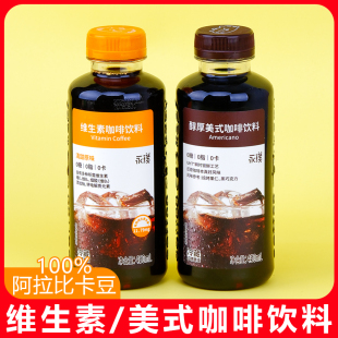 永璞咖啡饮料450mL两种口味醇厚维生素美式0糖0卡0脂上班熬夜饮品